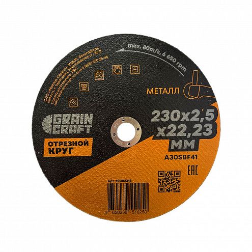 Отрезные круги по металлу